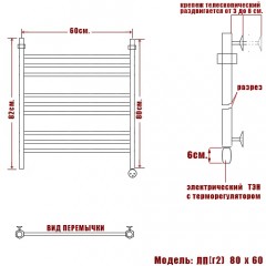 Полотенцесушитель электрический Ника ЛП (г2) 80x60