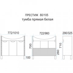 Тумба под раковину Misty Престиж 105 белый Э-Прсж01105-013Пр