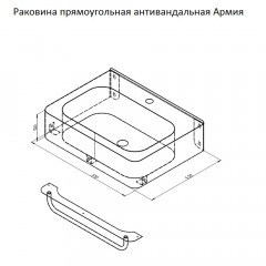 Раковина прямоугольная антивандальная Тругор Армия РпААрмия