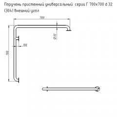 Поручень Тругор ППУ/Г700/700D32внеш/угол