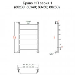 Полотенцесушитель Тругор Браво НП 1 80х60