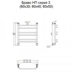 Полотенцесушитель Тругор Браво НП 3 60х50