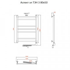 Полотенцесушитель электрический Тругор Аспект ТЭН 3 80х50