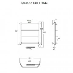Полотенцесушитель электрический Тругор Браво ТЭН 1 60х60