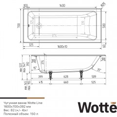 Ванна чугунная Wotte Line 160x70