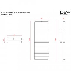 Полотенцесушитель электрический Black&White Universe N-337W