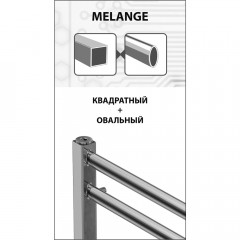 Полотенцесушитель электрический Lemark Melange LM49810E П10 500x800 хром