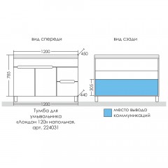 Тумба с раковиной СаНта Лондон 120 напольная