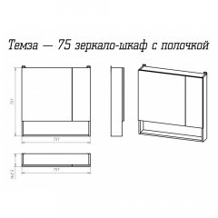 Зеркало-шкаф Misty Темза 75 П-Тем04075-01