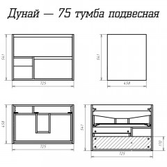 Тумба с раковиной Misty Дунай 75