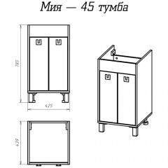 Тумба под раковину Misty Мия 45 П-Ми01045-012