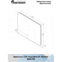 Зеркало Континент Burzhe LED 800x700 тёплая подсветка