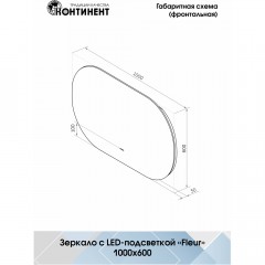 Зеркало Континент Fleur standart 1000x600