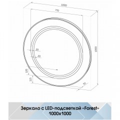 Зеркало Континент Forest LED 1000