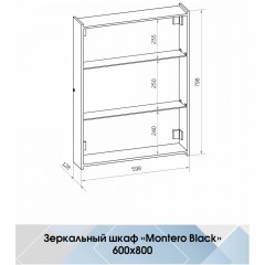 Зеркало-шкаф Континент Mirror Box black LED 600x800