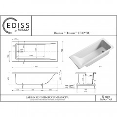 Ванна из литьевого мрамора Ediss Элина 170x70