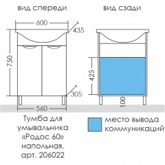 Тумба с раковиной СаНта Родос 60 (Грация)