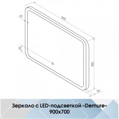 Зеркало Континент Demure standart 900x700