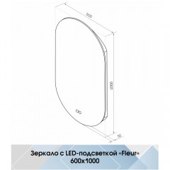 Зеркало Континент Fleur medium 600x1000