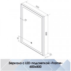 Зеркало Континент Frame standart silver 600x800