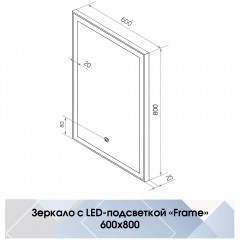 Зеркало Континент Frame standart white 600x800