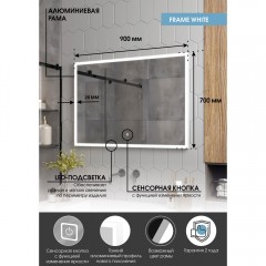 Зеркало Континент Frame standart white 900x700