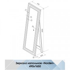 Зеркало напольное Континент Norden standart 490x1650