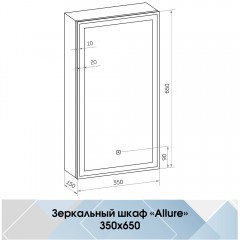 Зеркало-шкаф Континент Allure LED 350x650 R