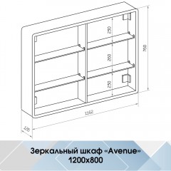 Зеркало-шкаф Континент Avenue LED 1200x800