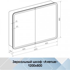 Зеркало-шкаф Континент Avenue LED 1200x800