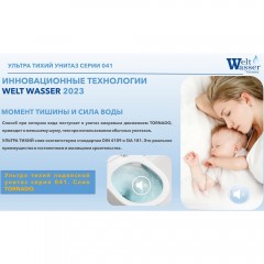 Унитаз подвесной WeltWasser Merzbach 041 GL-WT безободковый торнадо