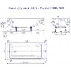 Ванна чугунная Delice France Parallel 150x70 с ручками DLR220503R