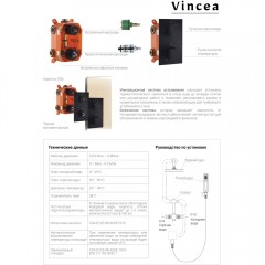 Душевая система встраиваемая Vincea VSFW-103TCH термостат