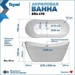 Ванна акриловая Teymi Ellie 170x80x73 T130116 синяя матовая