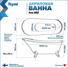 Ванна акриловая Teymi Iva 162x69x76 F01441 серая матовая