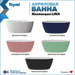 Ванна акриловая Teymi Lina 170x76x58 T130101 белая матовая