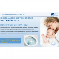 Унитаз WeltWasser Salzbach 011 GL-WT безободковый торнадо