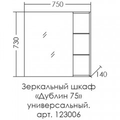 Зеркало-шкаф СаНта Дублин 75 123006