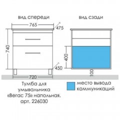 Тумба под раковину СаНта Вегас 75 напольная (2 ящика) 226030