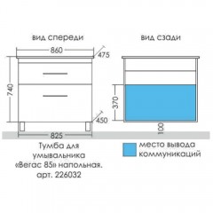 Тумба под раковину СаНта Вегас 85 напольная (2 ящика) 226032