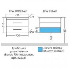 Тумба с раковиной СаНта Вегас 75 подвесная (2 ящика)