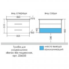 Тумба под раковину СаНта Вегас 85 подвесная (2 ящика) 226033