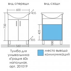 Тумба с раковиной СаНта Грация 60 (2 ящика)