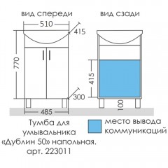 Тумба под раковину СаНта Дублин 50 (Уют) 223011