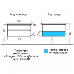 Тумба с раковиной СаНта Лондон 100 подвесная (Фостер)