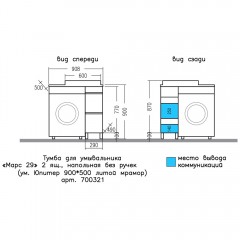 Тумба под раковину СаНта Марс 29 (2 ящика) 700321