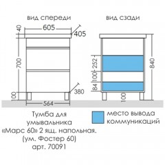 Тумба с раковиной СаНта Марс 60 напольная (2 ящика)