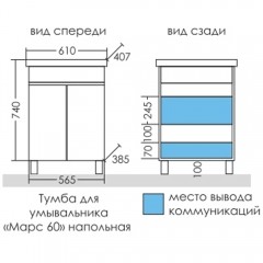 Тумба с раковиной СаНта Марс 60 напольная светлый