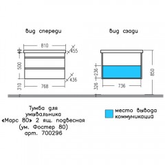 Тумба с раковиной СаНта Марс 80 подвесная (2 ящика)