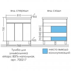 Тумба под раковину СаНта Марс 80 напольная (3 двери) 700217